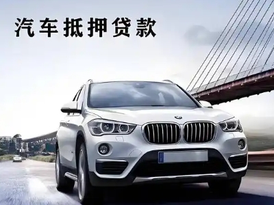 罗江车抵贷如何办理押车和不押车?