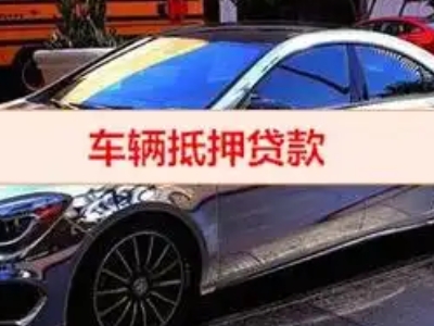 罗江汽车抵押借款的额度如何确定？